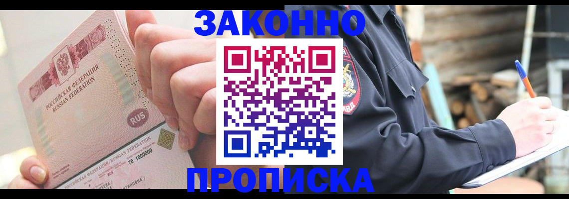 прописка паспорт в Саках