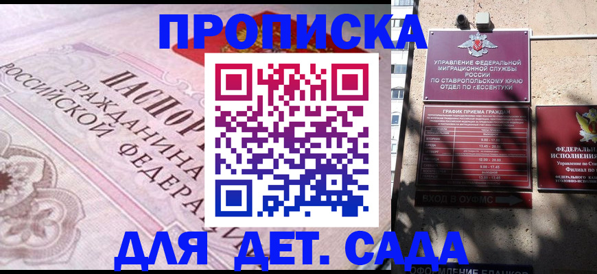 купить прописку в Саках