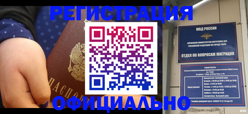 прописка в Саках