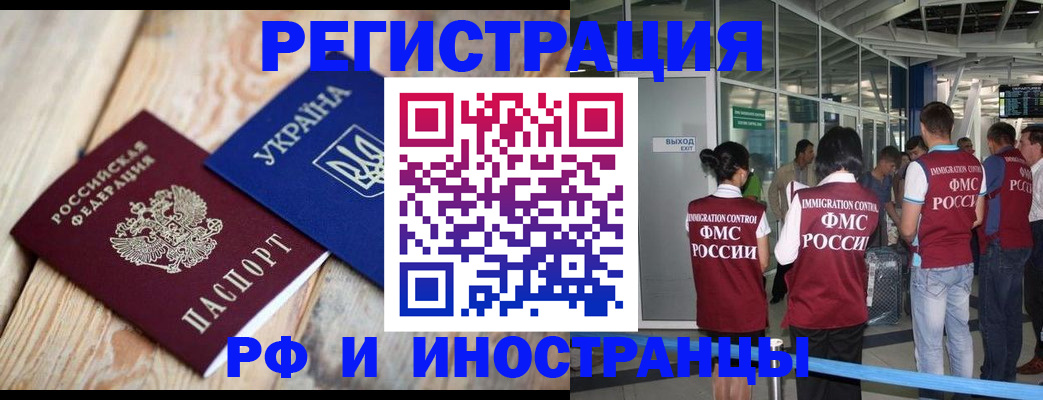 временная регистрация для школы в Саках